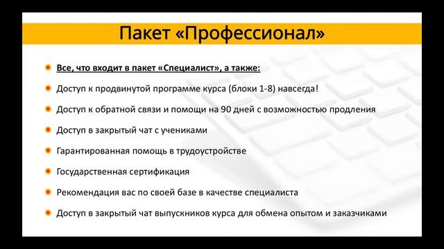 Урок 3 Бесплатный тренинг Специалист по рекламе Яндекс Директ Занятие 3 1