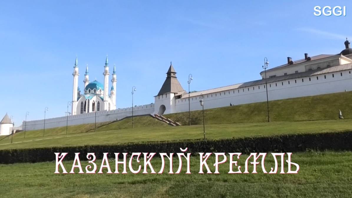 Казанский кремль