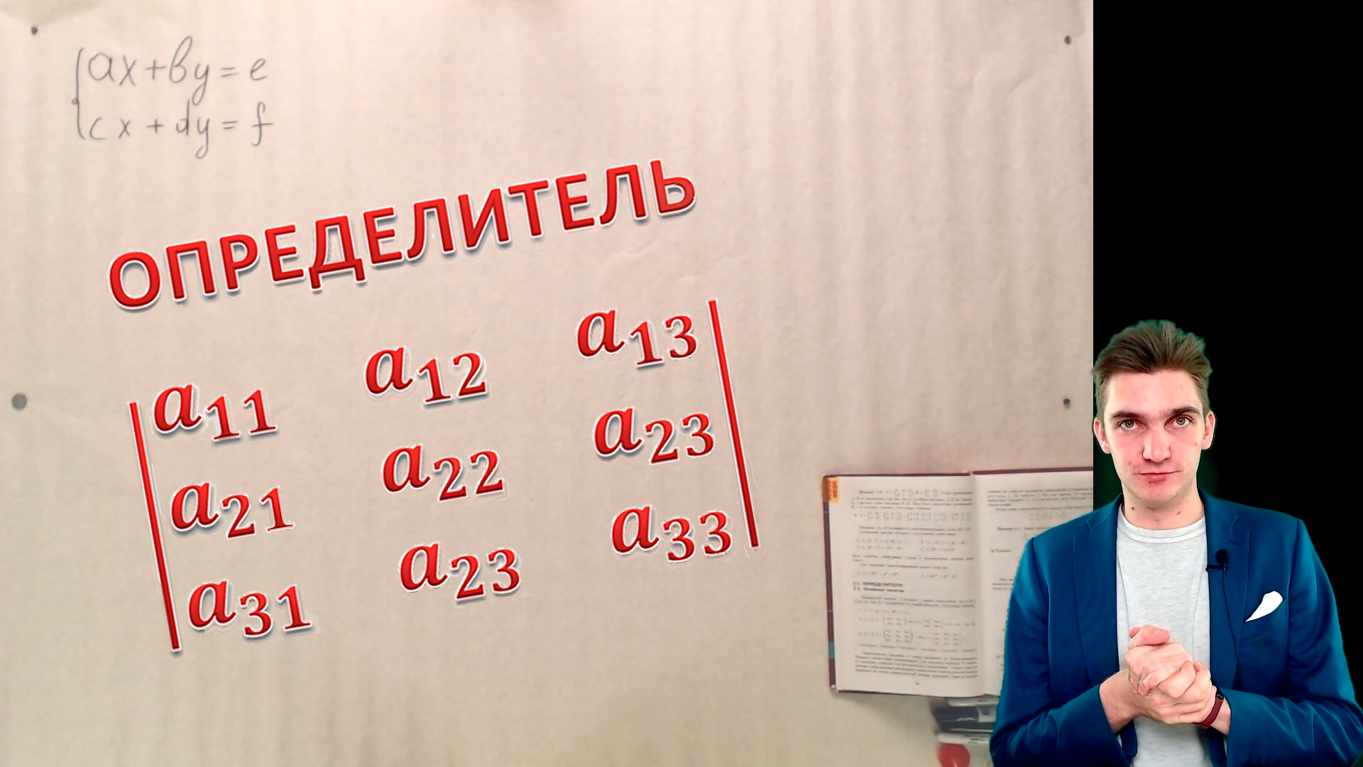 Определители