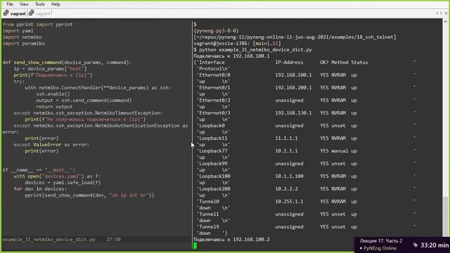 17 Часть 2. Модуль netmiko
