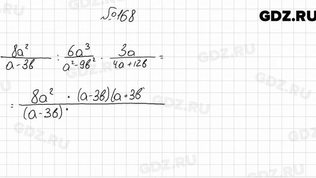 № 168 - Алгебра 8 класс Мерзляк