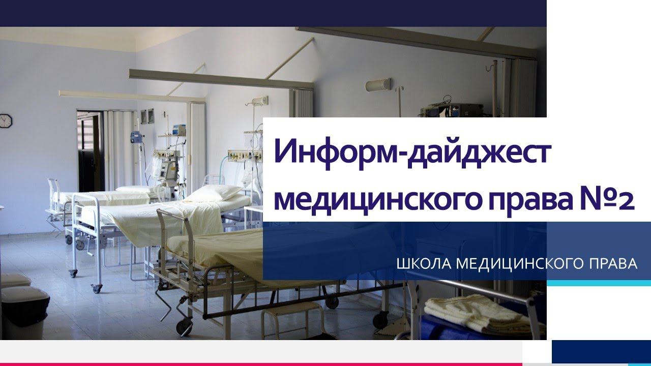 Врачебная комиссия по требованию пациента