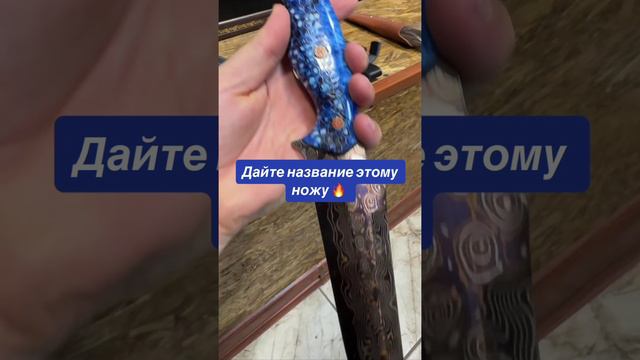 Шикарный нож из дамасской стали от кизлярских мастеров