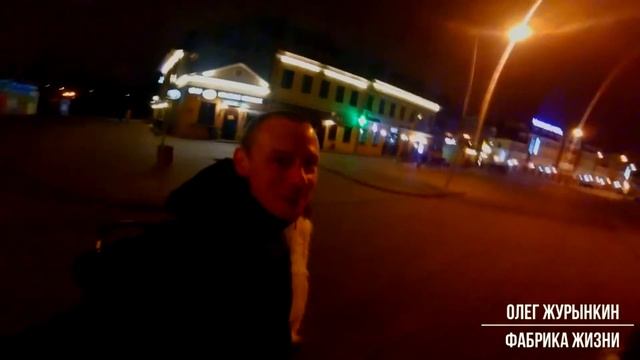 Тусовка на Зыбицкой Минск ФАБРИКА ЖИЗНИ  ОЛЕГ ЖУРЫНКИН