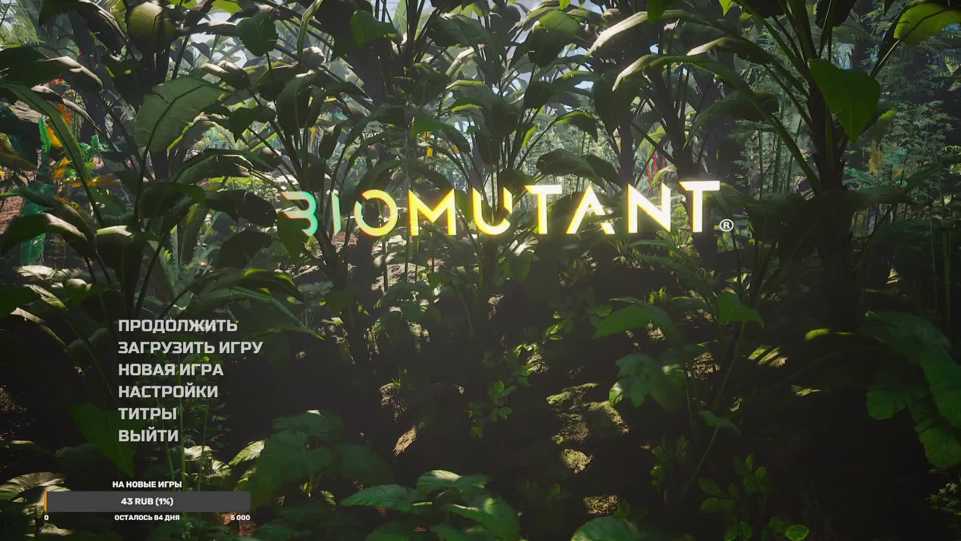 Biomutant стрим