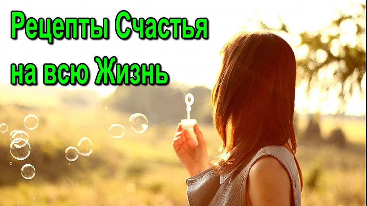 Как стать свободным и счастливым. Счастье в трудное время - онлайн конференция