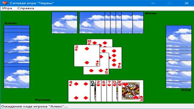 Стандартные игры Windows XP Для Windows 10 и 7 Сетевая игра Червы №7 www.bandicam.com