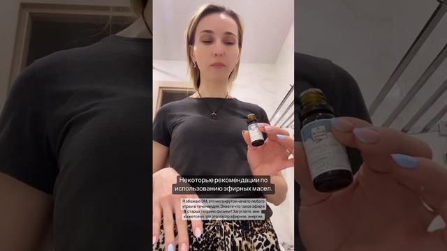 Как использовать эфирные масла? #эфир #эфирныемасла #эфирные_масла #эфирноетело #lr