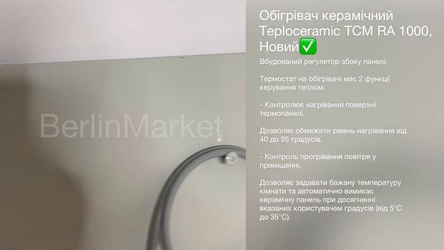 Обігрівач керамічний Teploceramic TCM RA 1000 білий, Новий