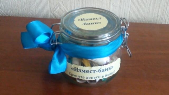Прикольный подарок из денег своими руками — Деньги в банке!