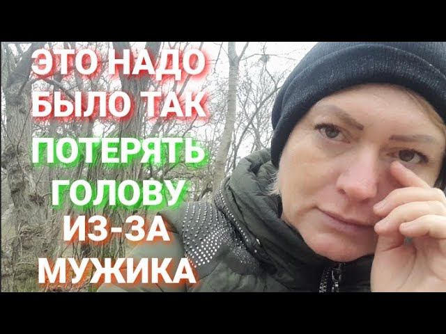 #121♥️Семья Это надо было так потерять голову из-за мужика От меня ушел муж  @BELKA_NA_MORE