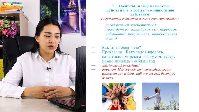 Орыс тілі. Сабақ 4. Русский язык. Орыс тілі. Приствки "на". Запомните 3
