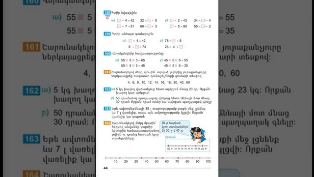 Tnayin ashxatanq, Matematika 2, Das 29