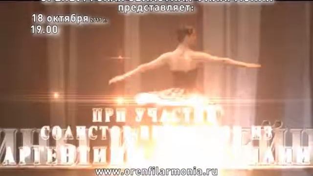 Шедевры мирового балета. Фрагменты мирового классического наследия балета. 18 октября