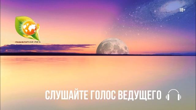 Медитация в Полнолуние | Гармонизация энергий Полнолуния с помощью Чакр
