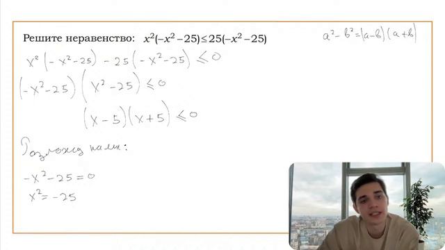 Номер 20 из ОГЭ. Решите неравенство х^2(-х^2-25)≤25(-х^2-25)