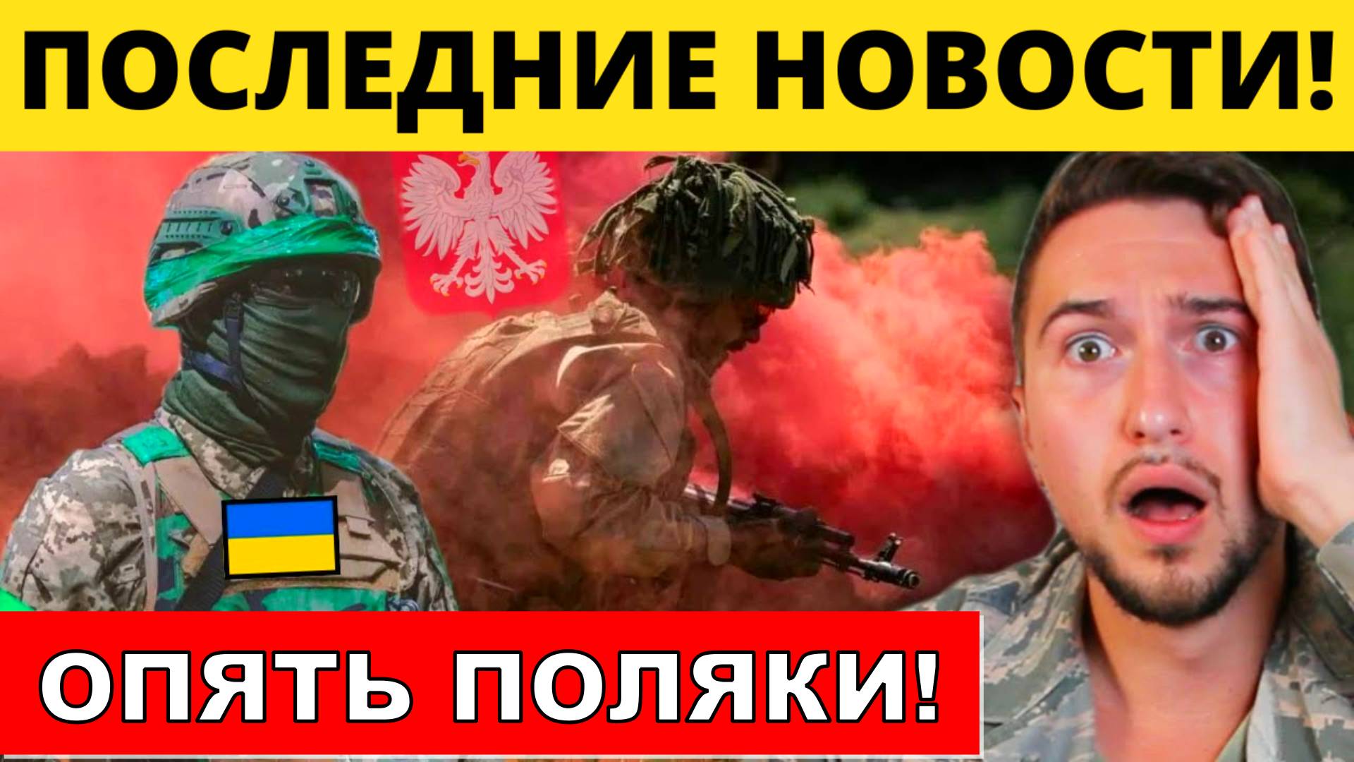 В Польше Идет Подготовка Украинского Легиона Из Покинувших Мужчин - Военный Анализ | HistoryLegends