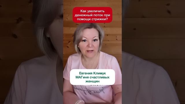 Дни денежной стрижки будут в тг metafizikauspexa денежнаястрижка деньги