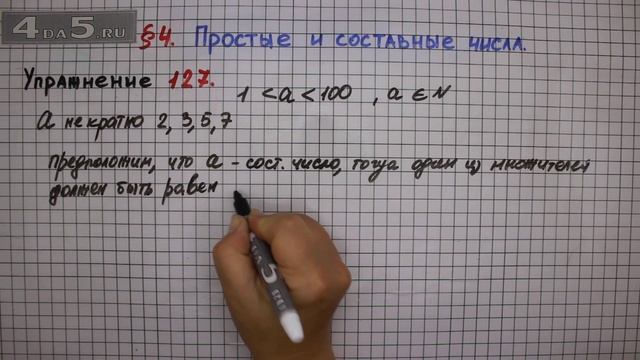 Упражнение № 127 – Математика 6 класс – Мерзляк А.Г., Полонский В.Б., Якир М.С.