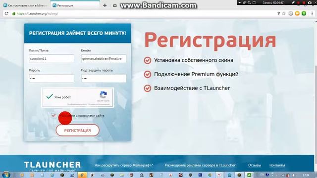 как создать TL акаунт в Minecreft