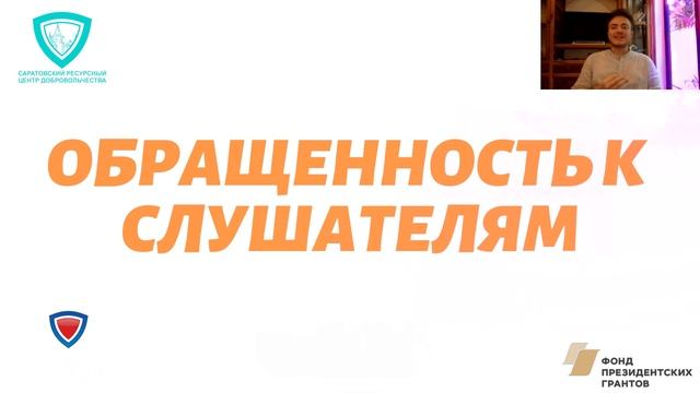 Занятие 8/Зимняя сессия/Навыки публичных выступлений.Часть 2
