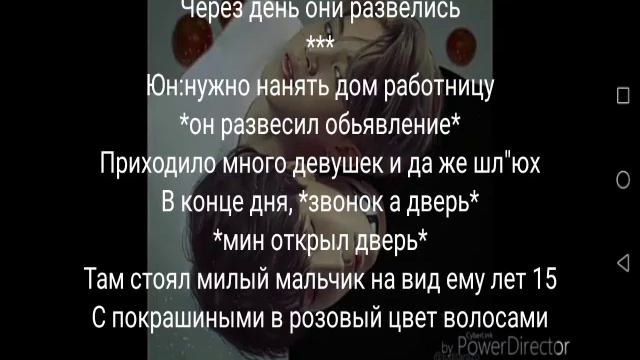 ФФ Юнмины ДомРаботник 1 часть