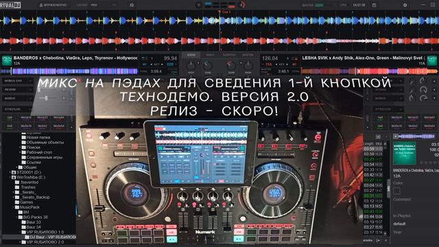 Virtual DJ пэды для сведения одной кнопкой - версия Lite 2.0 сведение клубной музыки 1-й кнопкой
