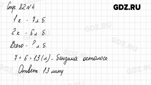 Стр. 82 № 1-8 - Математика 2 класс 2 часть Моро