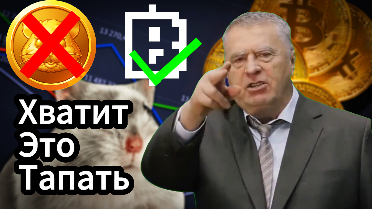 Hamster kombat вот почему нужно прекратить играть НЕМЕДЛЕННО!! / blum