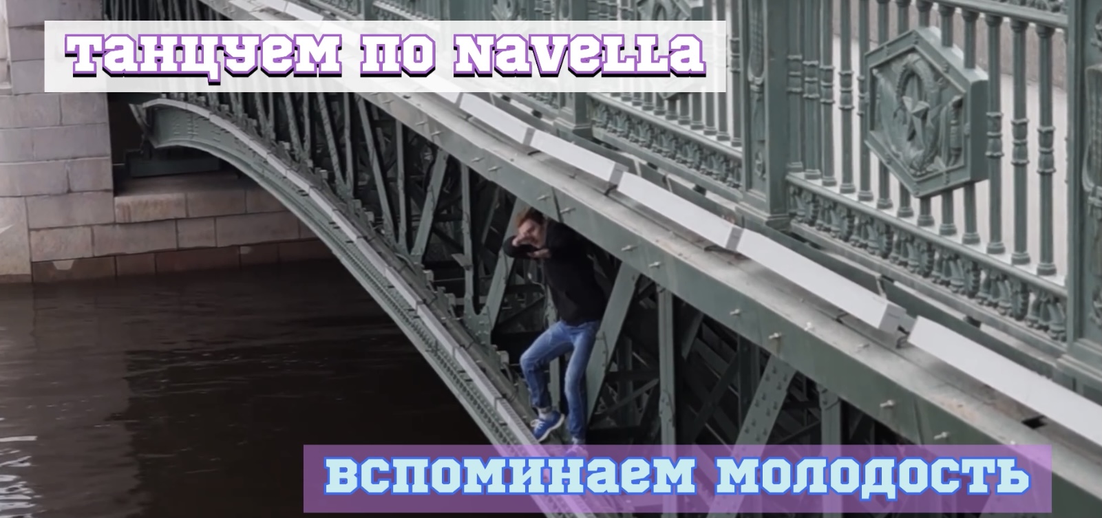 Танцуем под старый трек Ivan Valiev - Navella