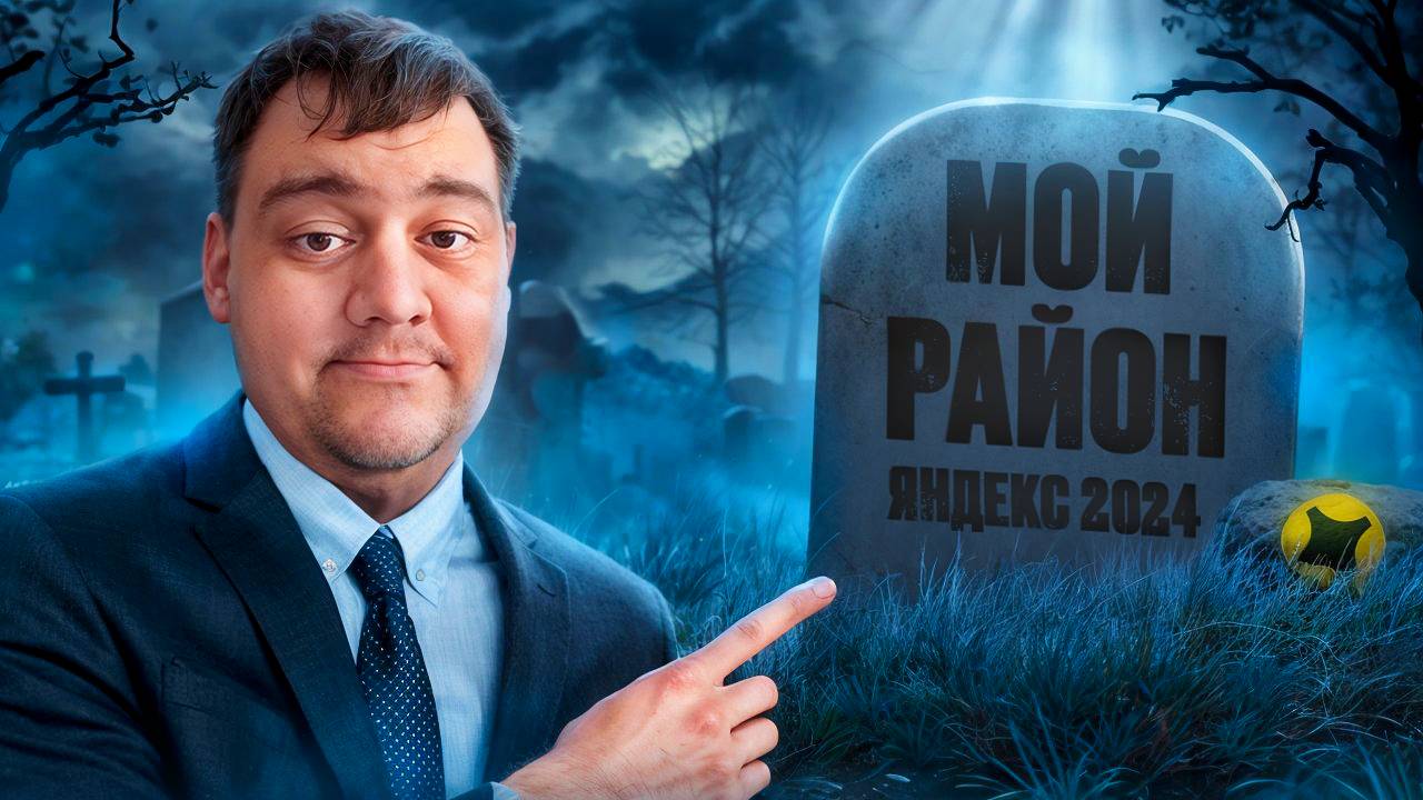 ЯНДЕКС ДОСТАВКА - мой район похоронен