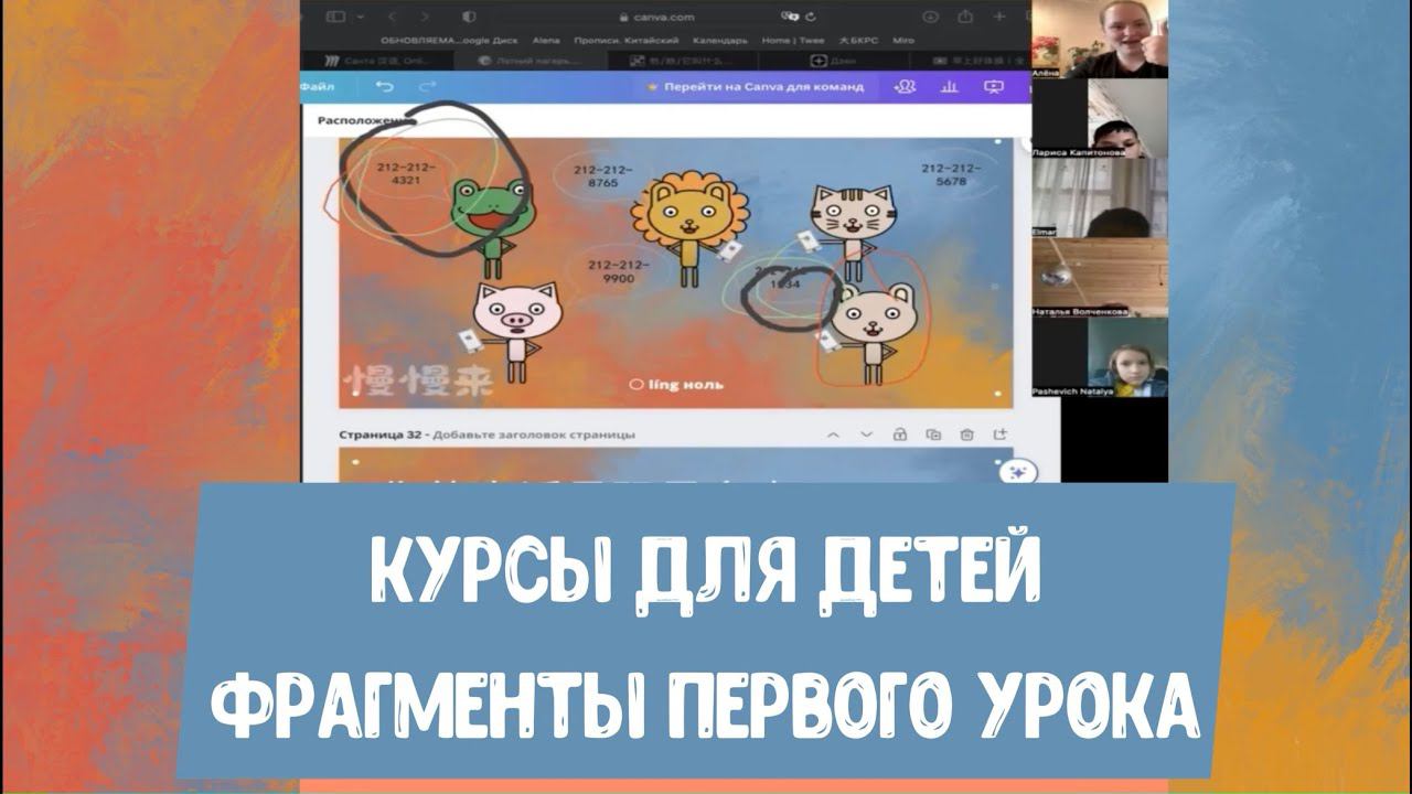 Курс китайского языка  в мини-группах для детей . Фрагменты уроков