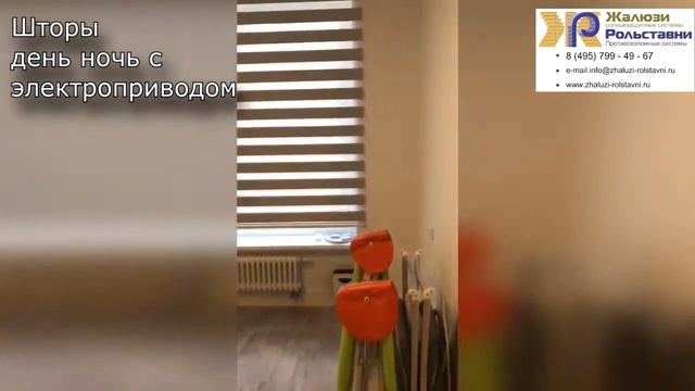 Шторы день ночь с электроприводом...