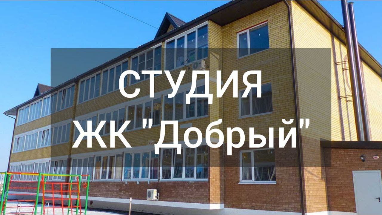 Сдам в аренду студию в ЖК "Добрый" Краснодар