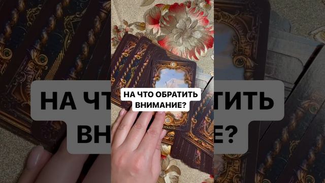 НА ЧТО ОБРАТИТЬ ВНИМАНИЕ ?