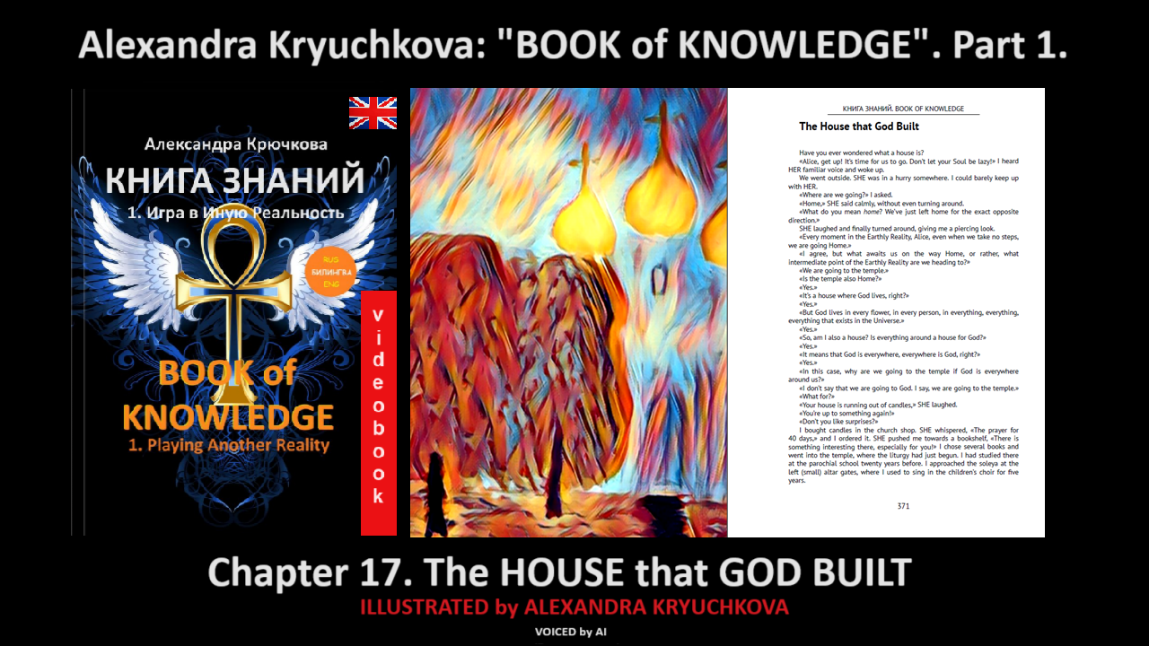 “Book of Knowledge”. Part 1. Chapter 17. The House that God built (by Alexandra Kryuchkova)