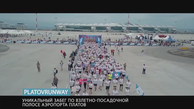 PLATOV RUNWAY: Уникальный Забег на ВПП Аэропорта Платов | Видеосъемка Мероприятий в Ростове-на-Дону