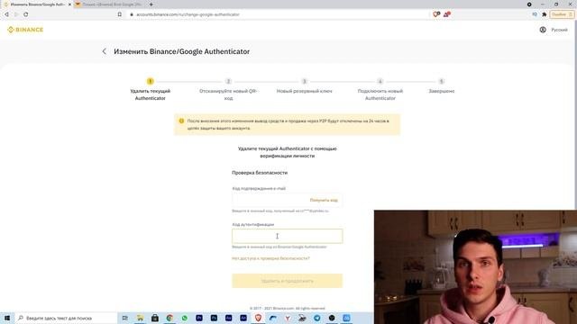 Как изменить или удалить двухфакторную аутентификацию на Binance