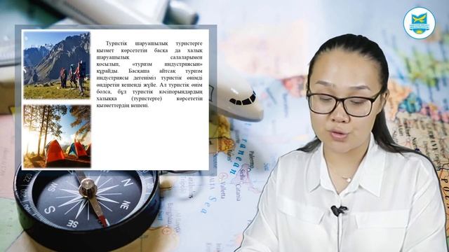 Мажикеева С.С. Основы туризмологии(ко). №8-12