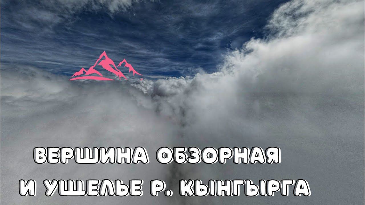 Вершина Обзорная, в плену ягоды.