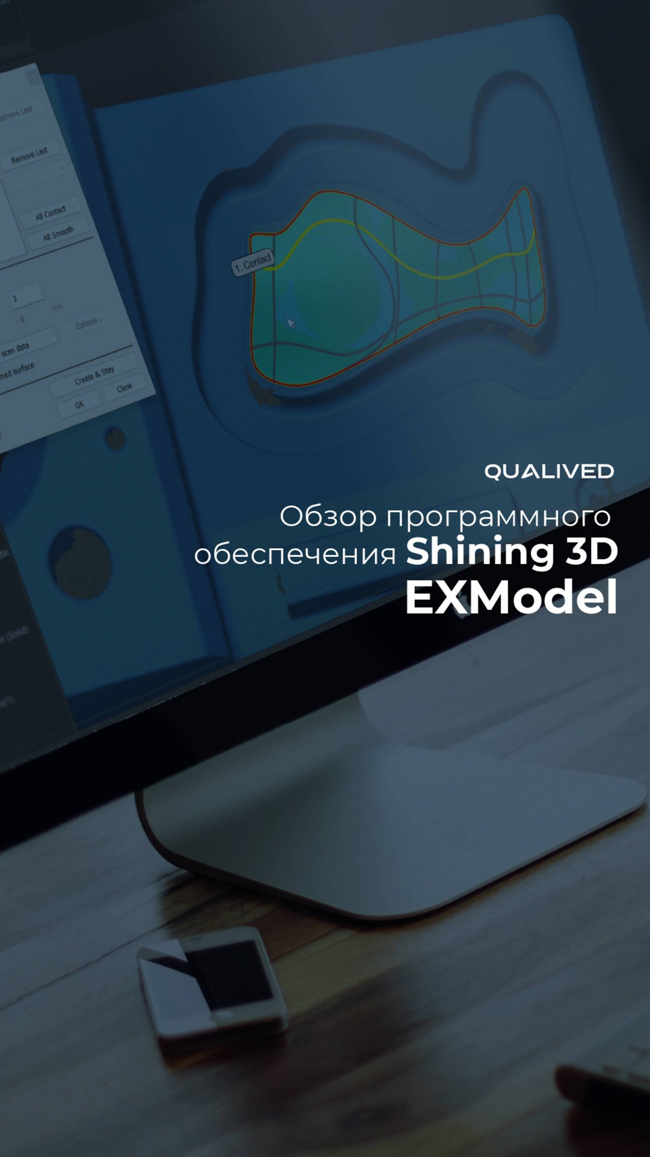 Обзор ПО Shining 3D EXModel