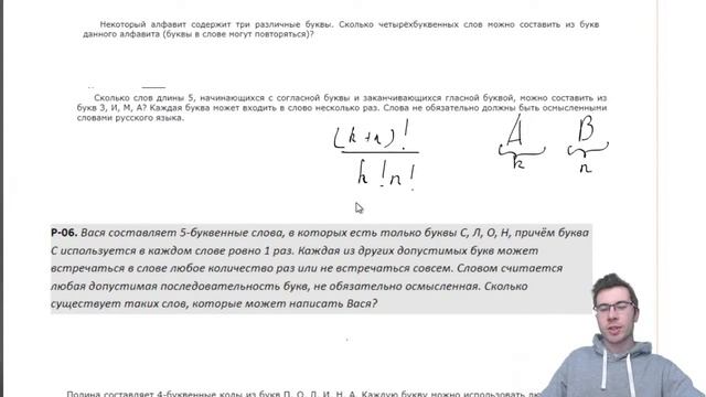 Основы комбинаторики. Формулы размещений и сочетаний l ЕГЭ 2021 по информатике l AltEd