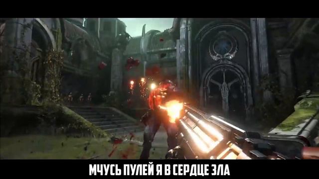 DOOM ETERNAL SONG: Как ствол душа стальна by Miracle Of Sound