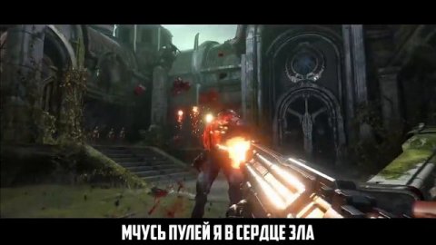 DOOM ETERNAL SONG: Как ствол душа стальна by Miracle Of Sound