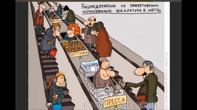 Про метро  Карикатуры смешные картинки метро юмор