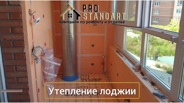 Утепление лоджии, под отделку артвинилом