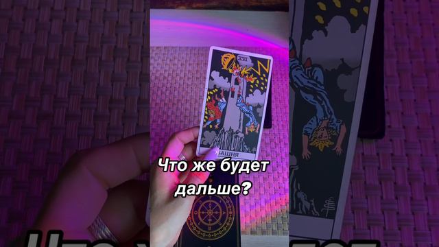 Что же будет дальше?
 #shorts