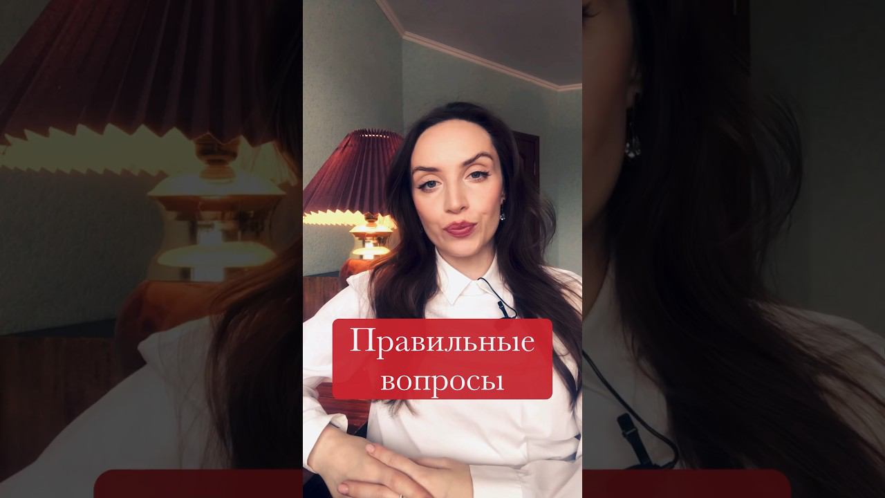#психология #антонинапанфилова #вопросответ #психолог #отношения #psychology #юмор #лайфхак #деньги