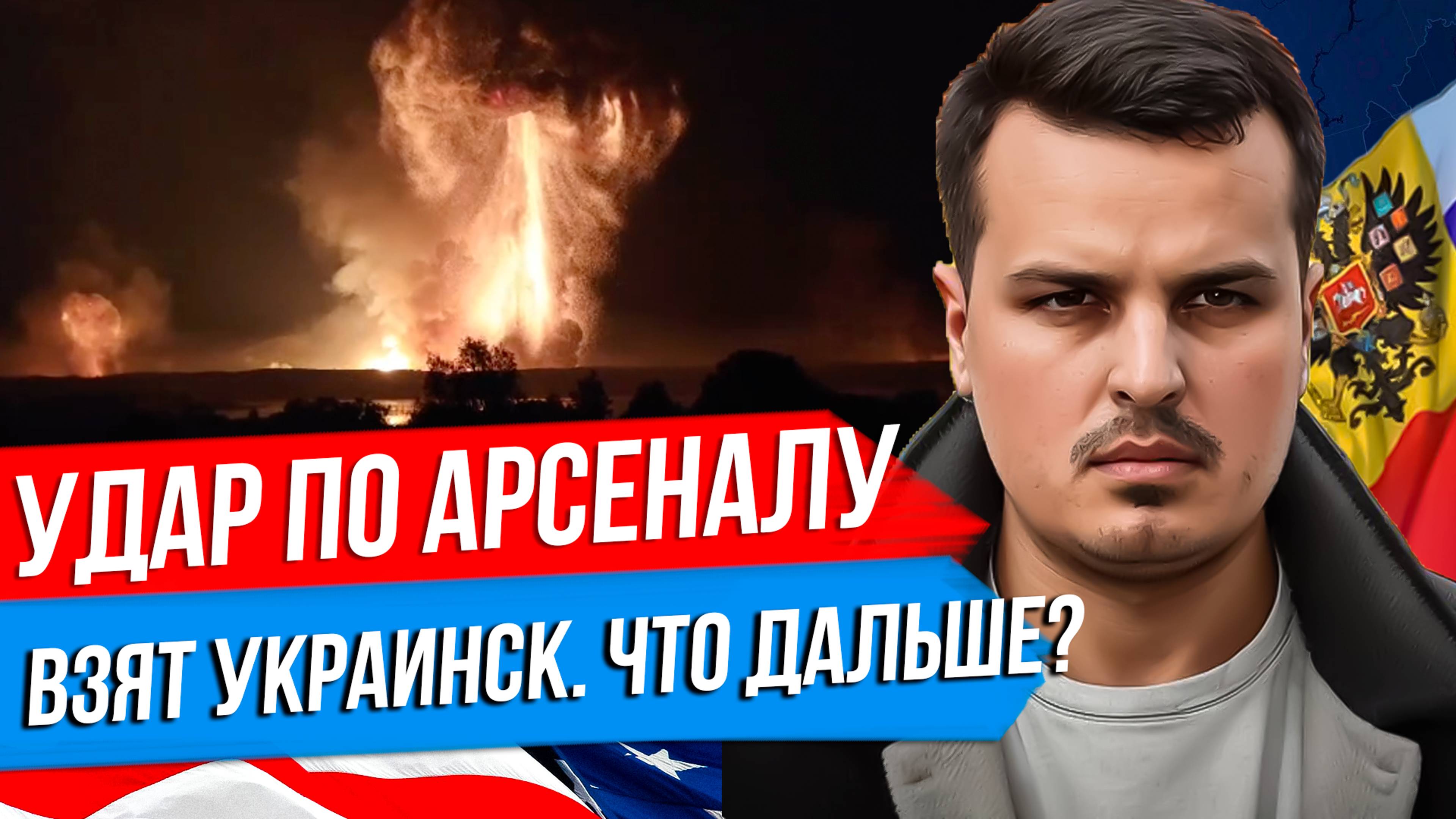 УДАРЫ ПО АРСЕНАЛУ В ТВЕРСКОЙ ОБЛАСТИ. ВЗЯТ УКРАИНСК - СВОДКА С ФРОНТА. ОПЕРАЦИЯ ИЗРАИЛЯ В ЛИВАНЕ.