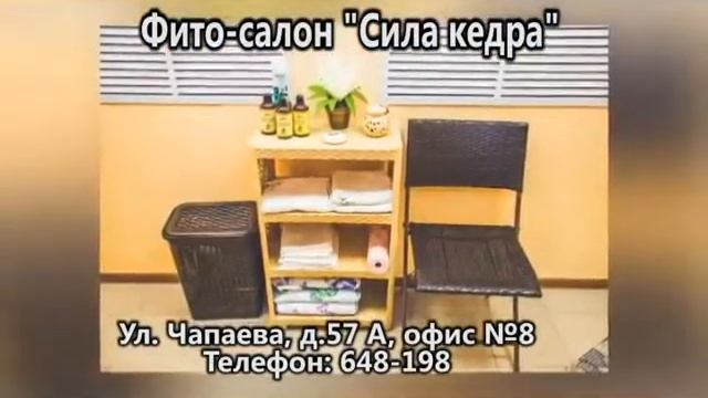 Нижневартовск Фито-Салон "Сила Кедра"Фитобочка"Фито-Бар